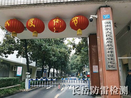 湖南省政府梓園住宅小區